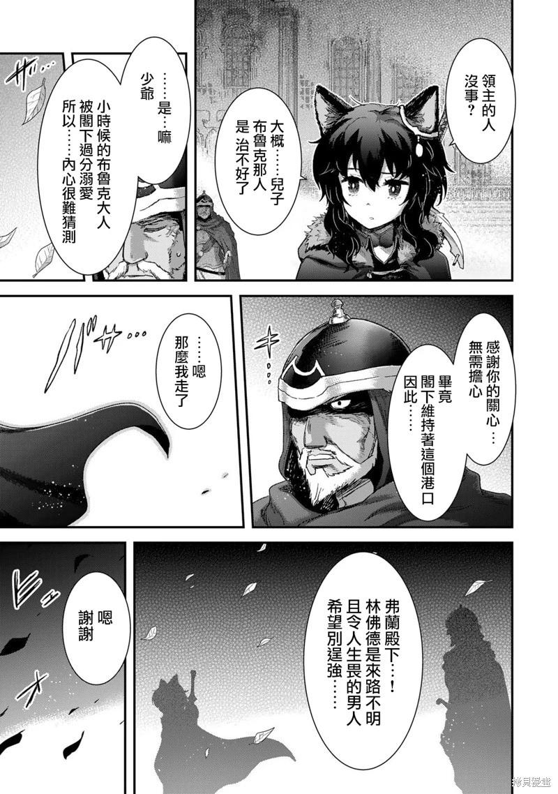 轉生成爲魔劍 - 第80話 - 2