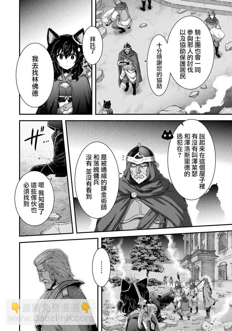 轉生成爲魔劍 - 第80話 - 3