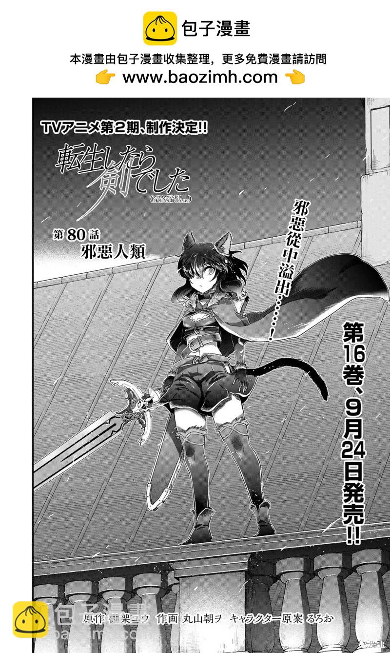 轉生成爲魔劍 - 第80話 - 2