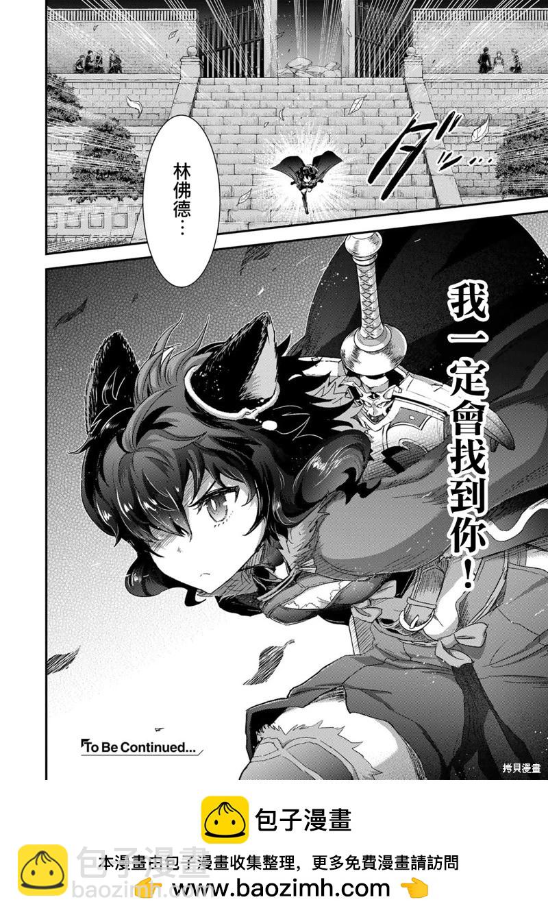 轉生成爲魔劍 - 第80話 - 4