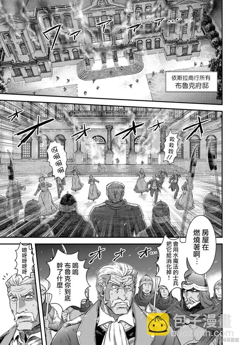 轉生成爲魔劍 - 第80話 - 3