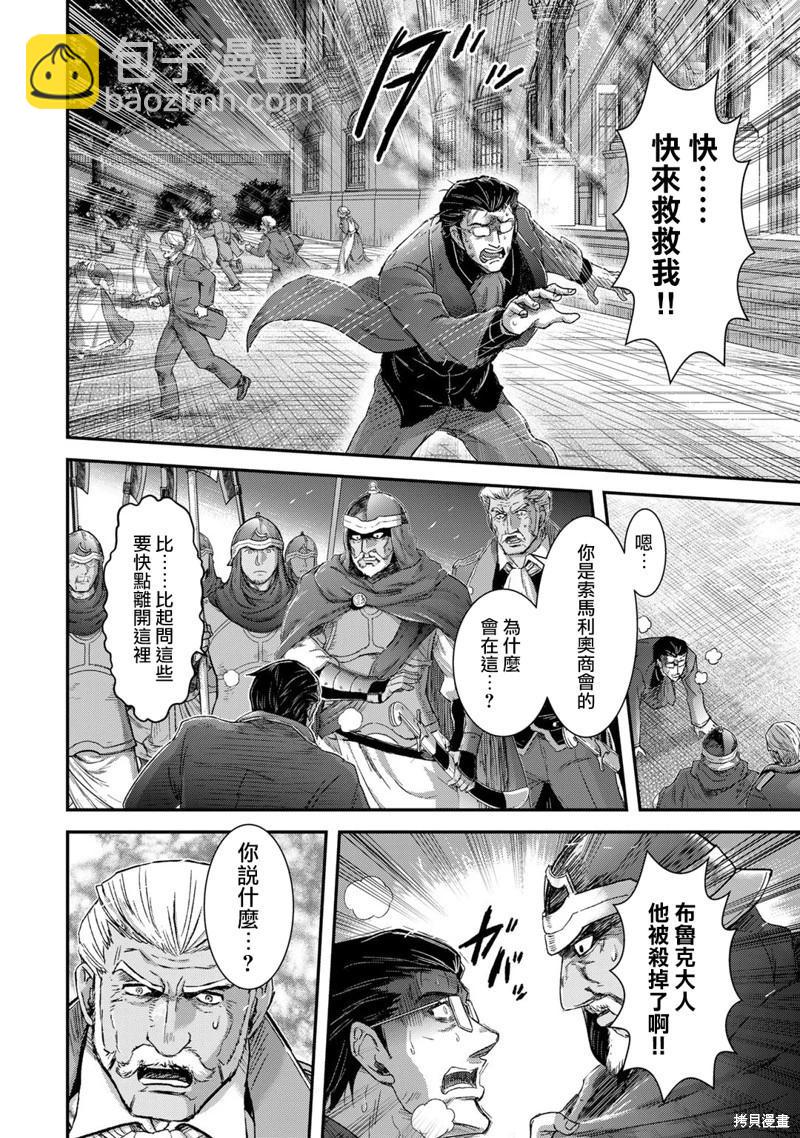 轉生成爲魔劍 - 第80話 - 4