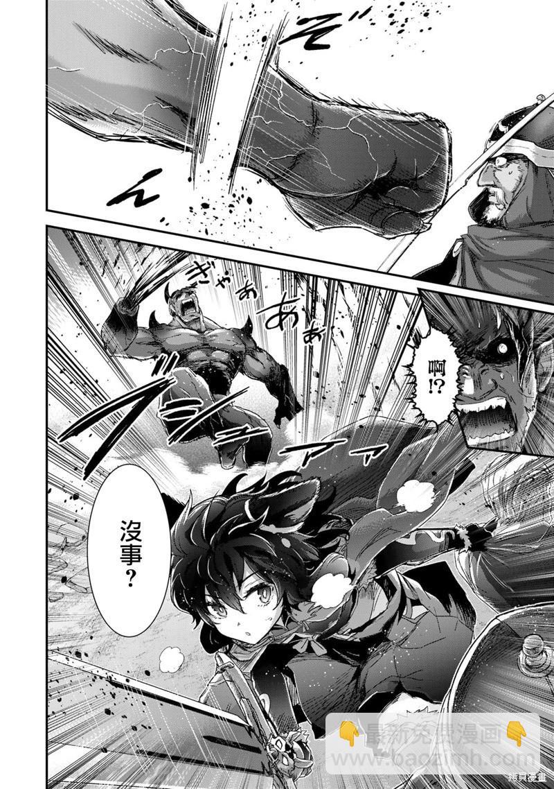 轉生成爲魔劍 - 第80話 - 4