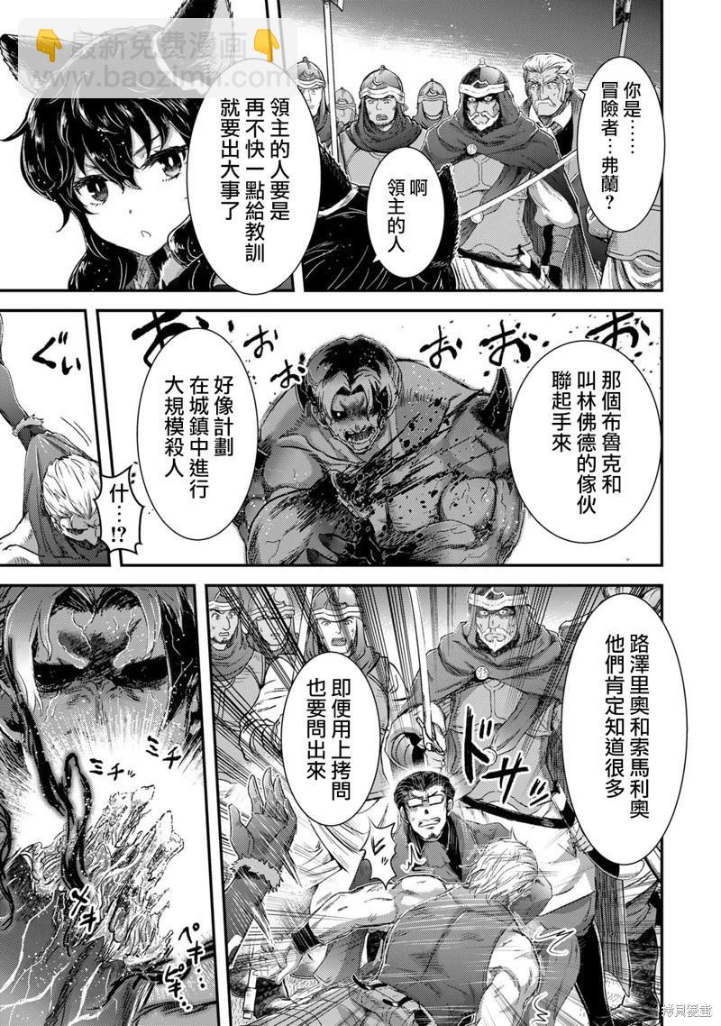 轉生成爲魔劍 - 第80話 - 1