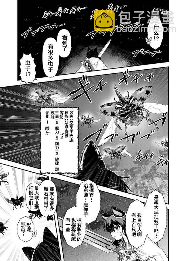 轉生成爲魔劍 - 第10.2話 - 3