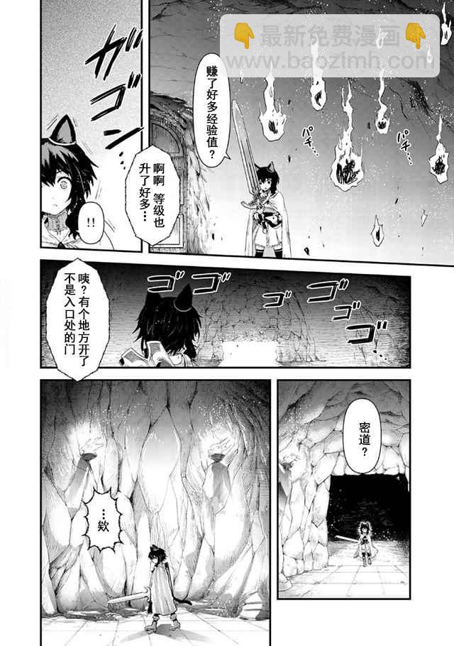 轉生成爲魔劍 - 第10.2話 - 2