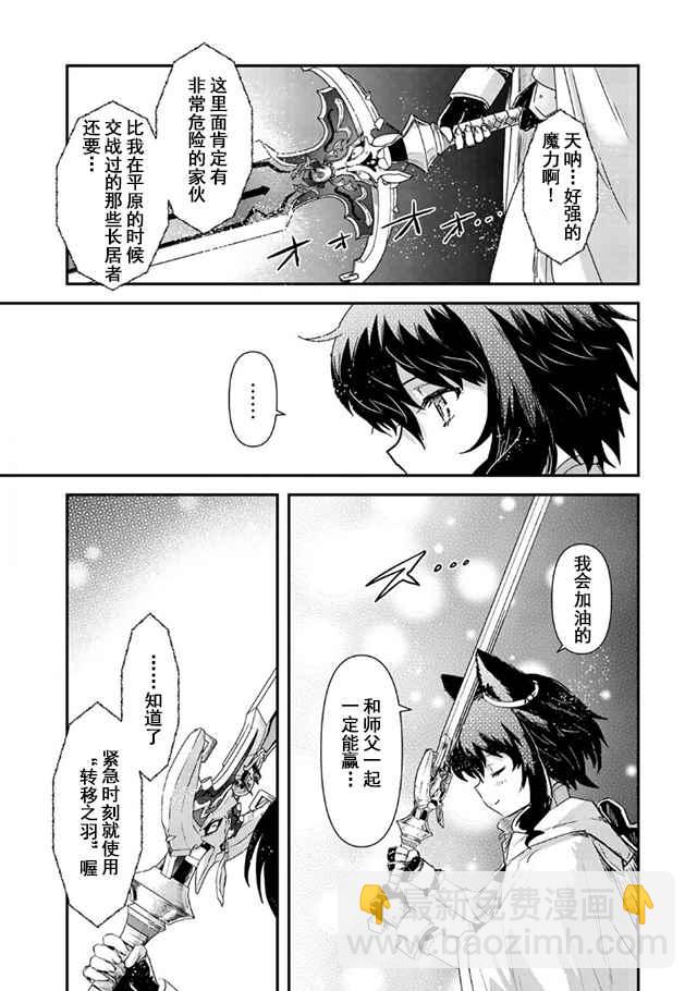 轉生成爲魔劍 - 第10.2話 - 3
