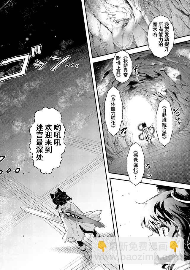 轉生成爲魔劍 - 第10.2話 - 4