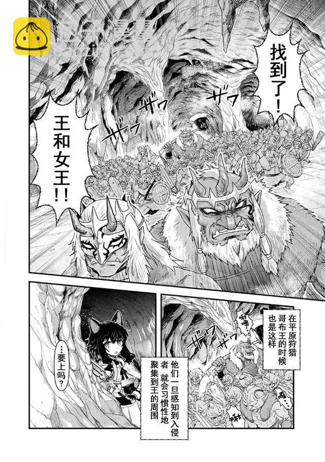 轉生成爲魔劍 - 第10.2話 - 4