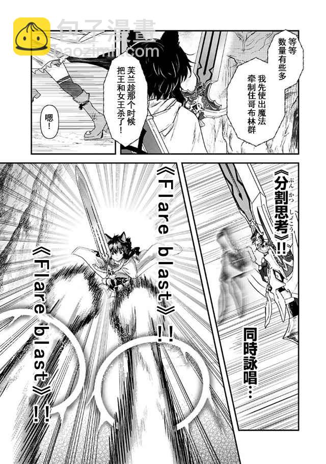 轉生成爲魔劍 - 第10.2話 - 1