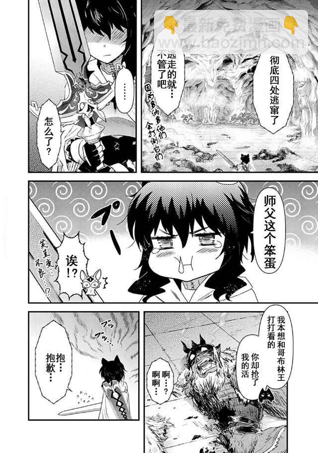 轉生成爲魔劍 - 第10.2話 - 4