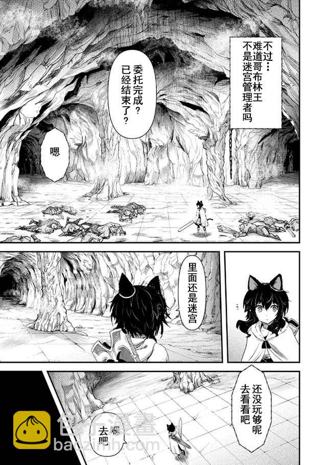 轉生成爲魔劍 - 第10.2話 - 1