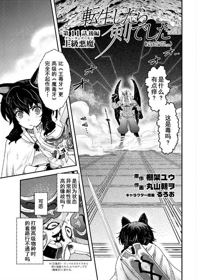 轉生成爲魔劍 - 第11.2話 - 1