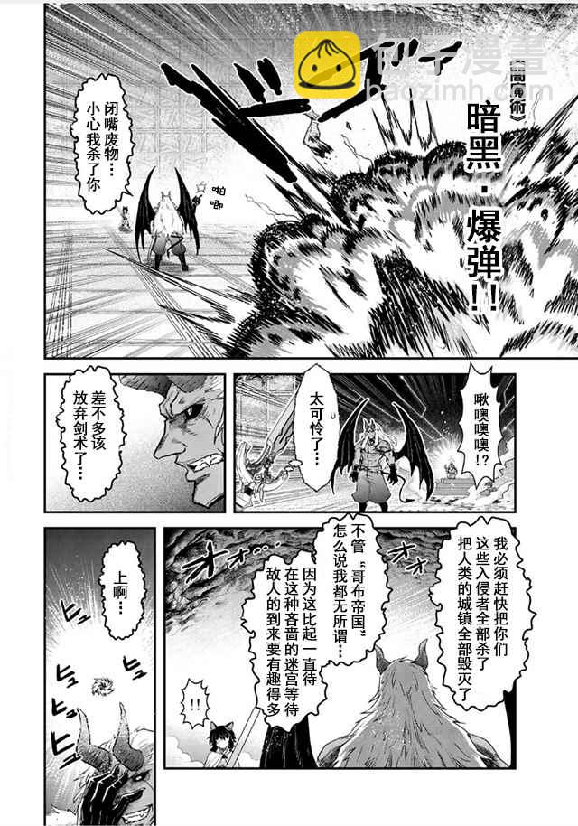 轉生成爲魔劍 - 第11.2話 - 1