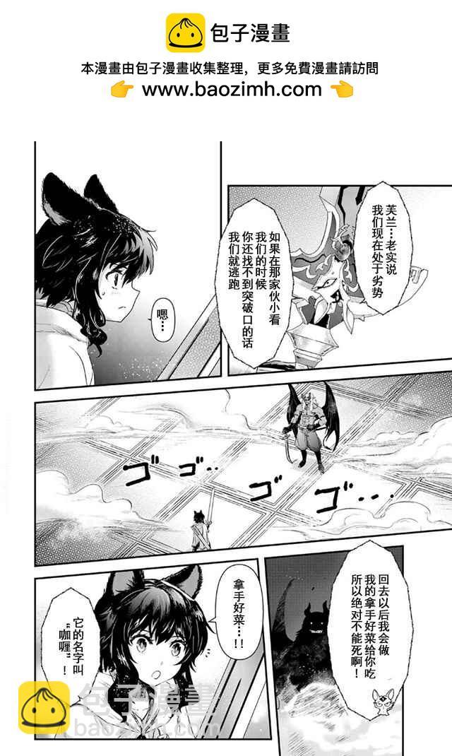 轉生成爲魔劍 - 第11.2話 - 2