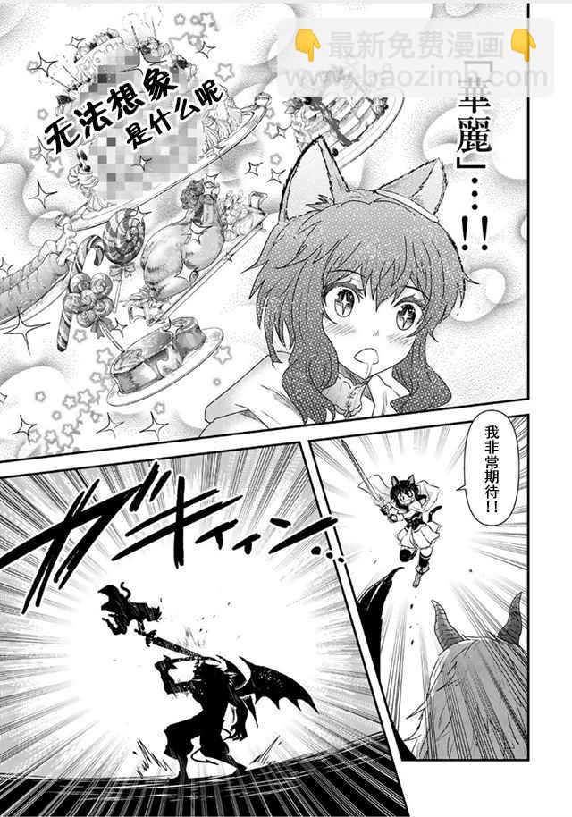 轉生成爲魔劍 - 第11.2話 - 3