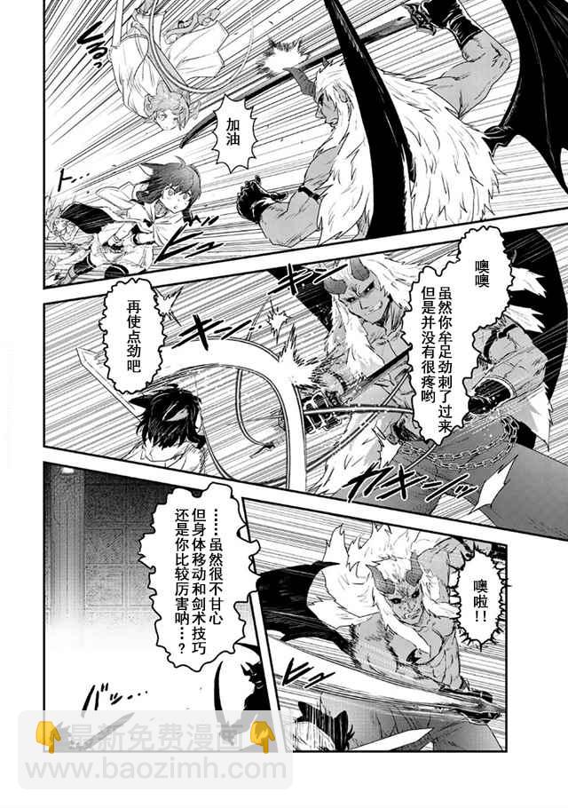 轉生成爲魔劍 - 第11.2話 - 1