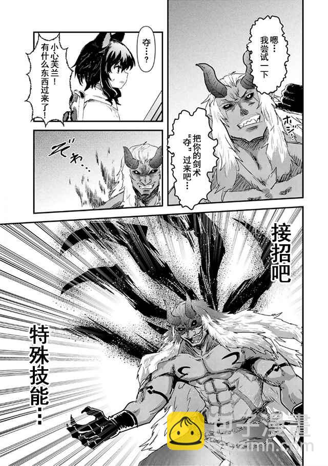 轉生成爲魔劍 - 第11.2話 - 2