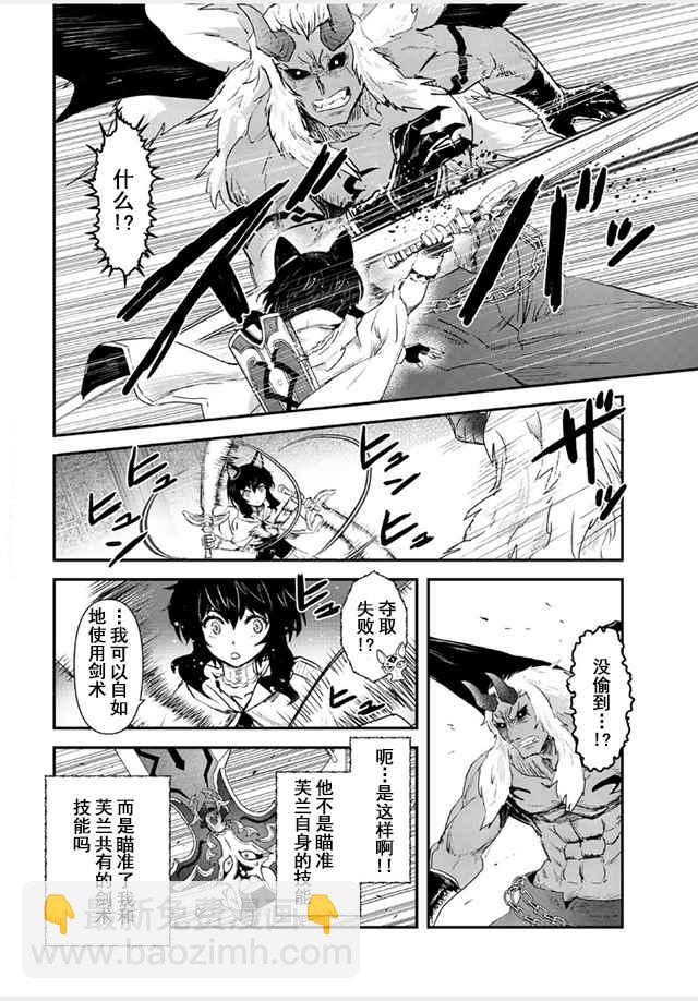轉生成爲魔劍 - 第11.2話 - 2