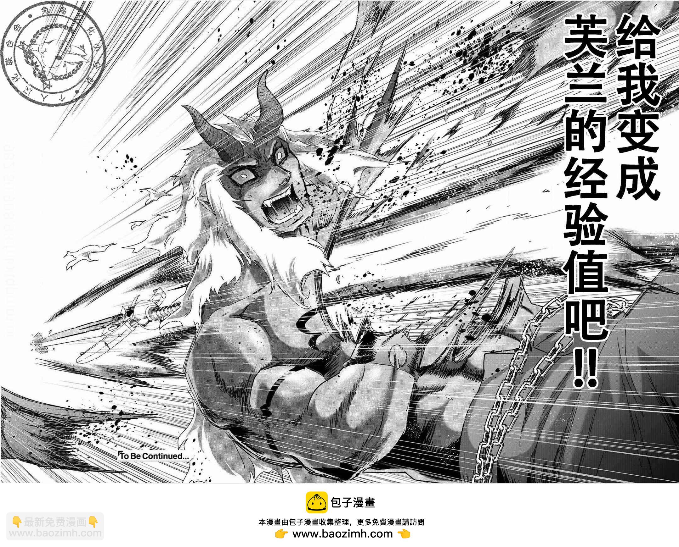 轉生成爲魔劍 - 第12.2話 - 2