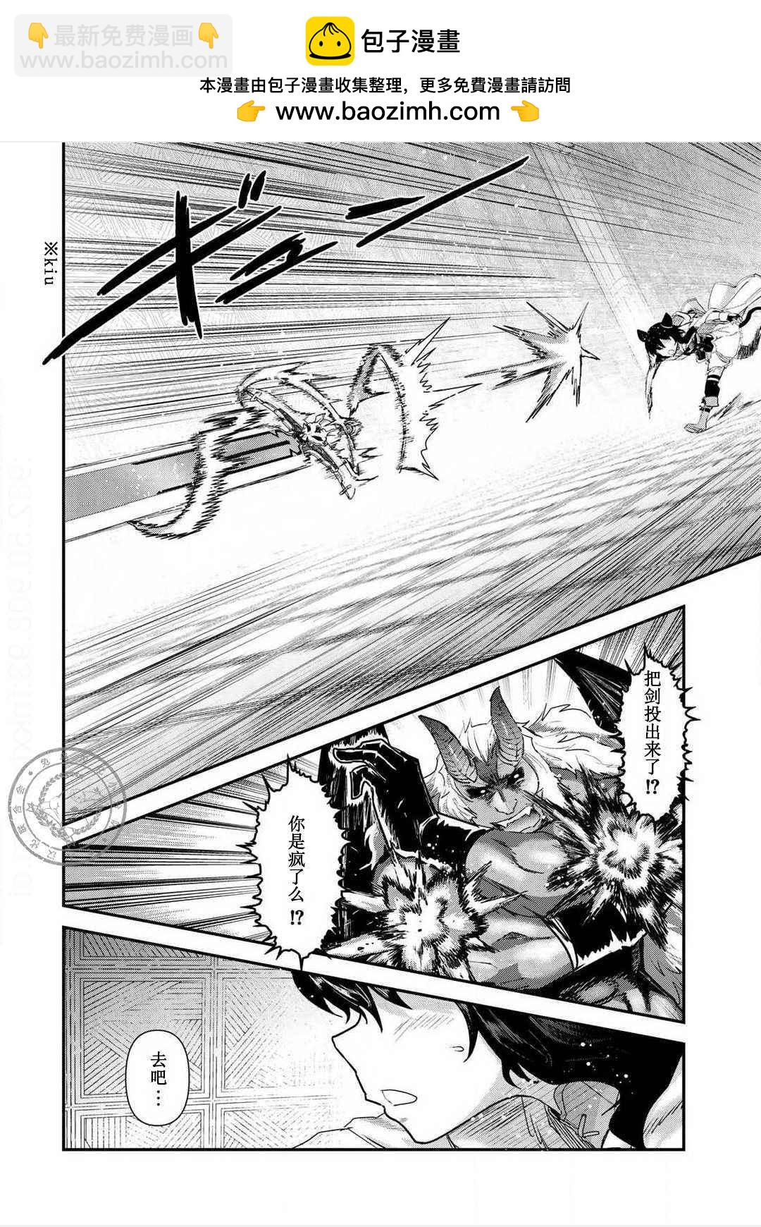 轉生成爲魔劍 - 第12.2話 - 2