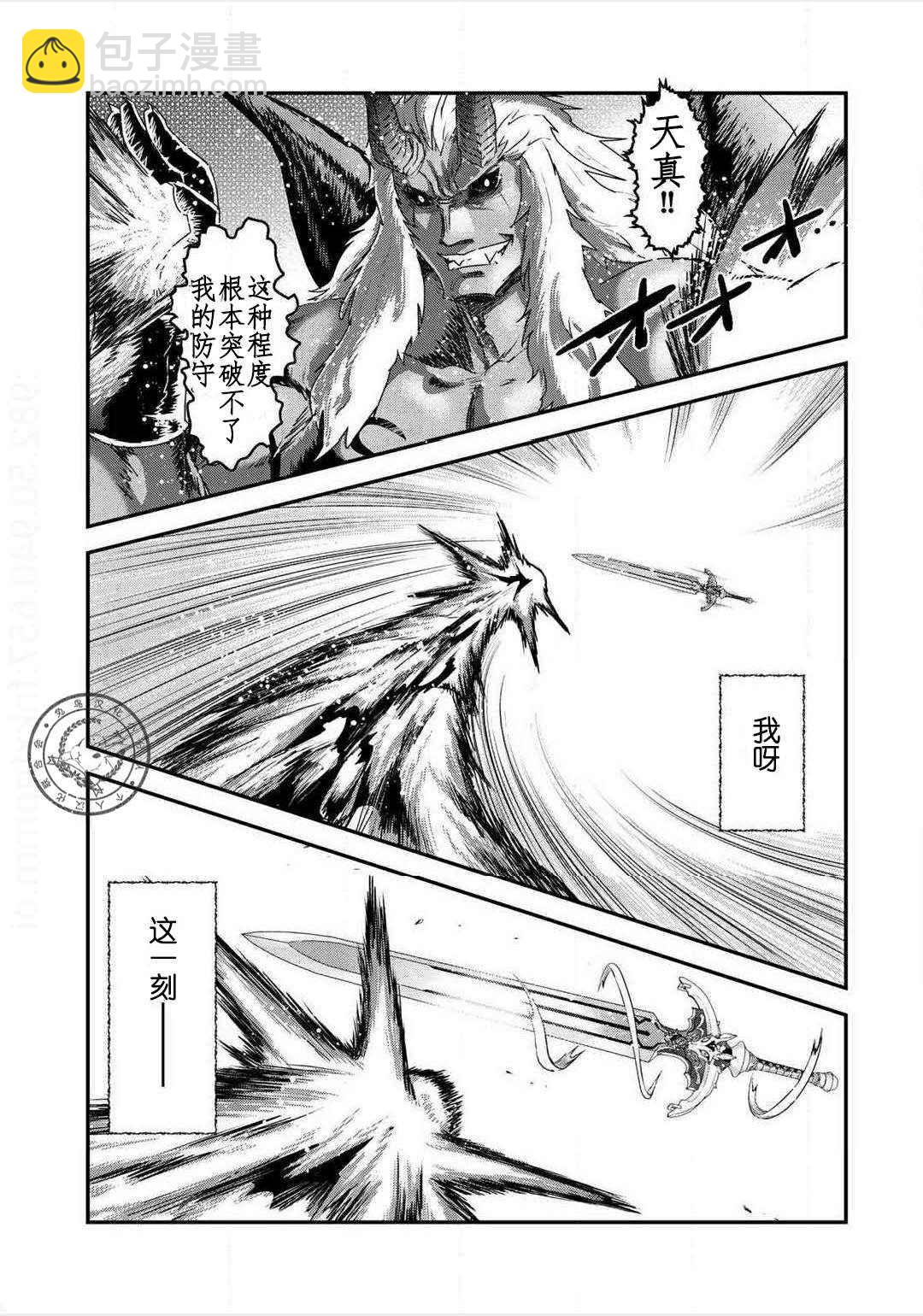 轉生成爲魔劍 - 第12.2話 - 1