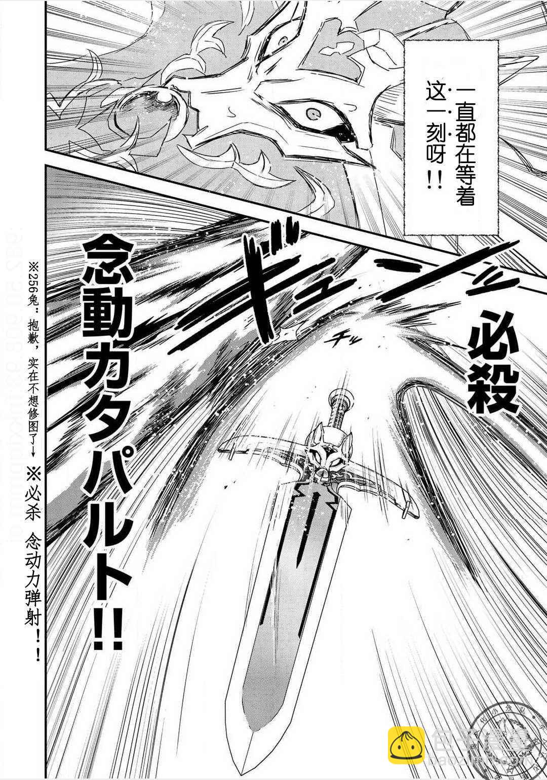 轉生成爲魔劍 - 第12.2話 - 2