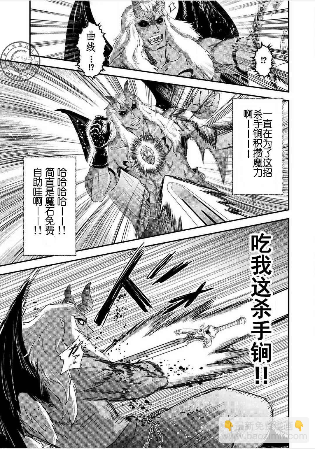 轉生成爲魔劍 - 第12.2話 - 1