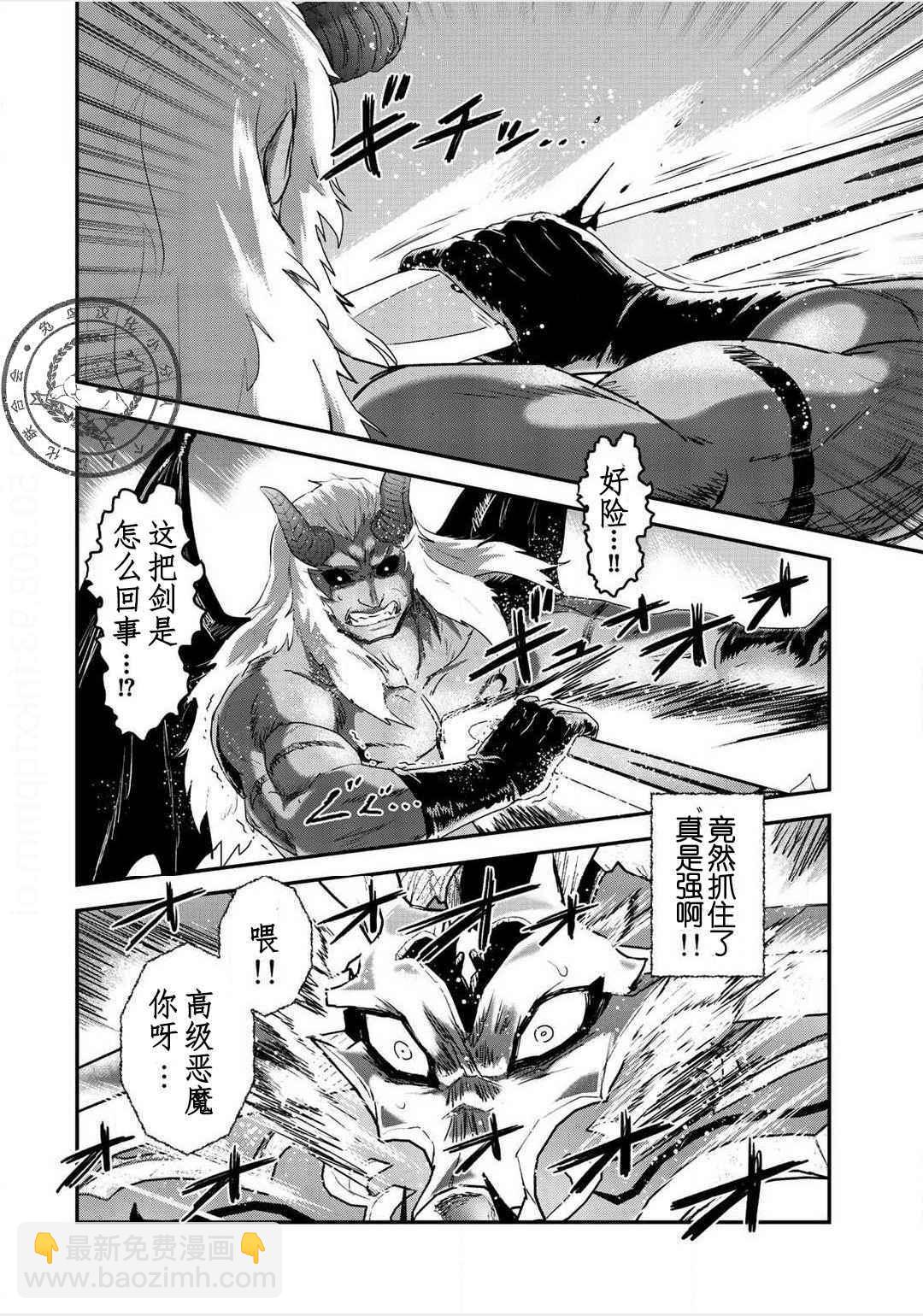轉生成爲魔劍 - 第12.2話 - 2