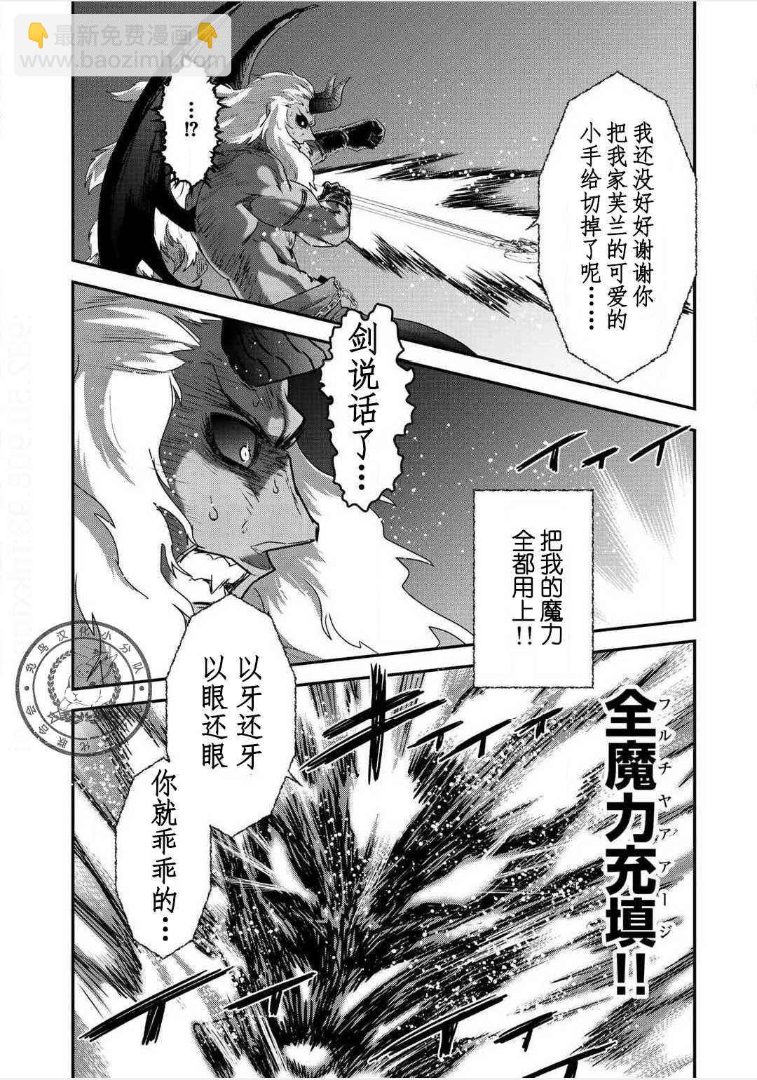 轉生成爲魔劍 - 第12.2話 - 1