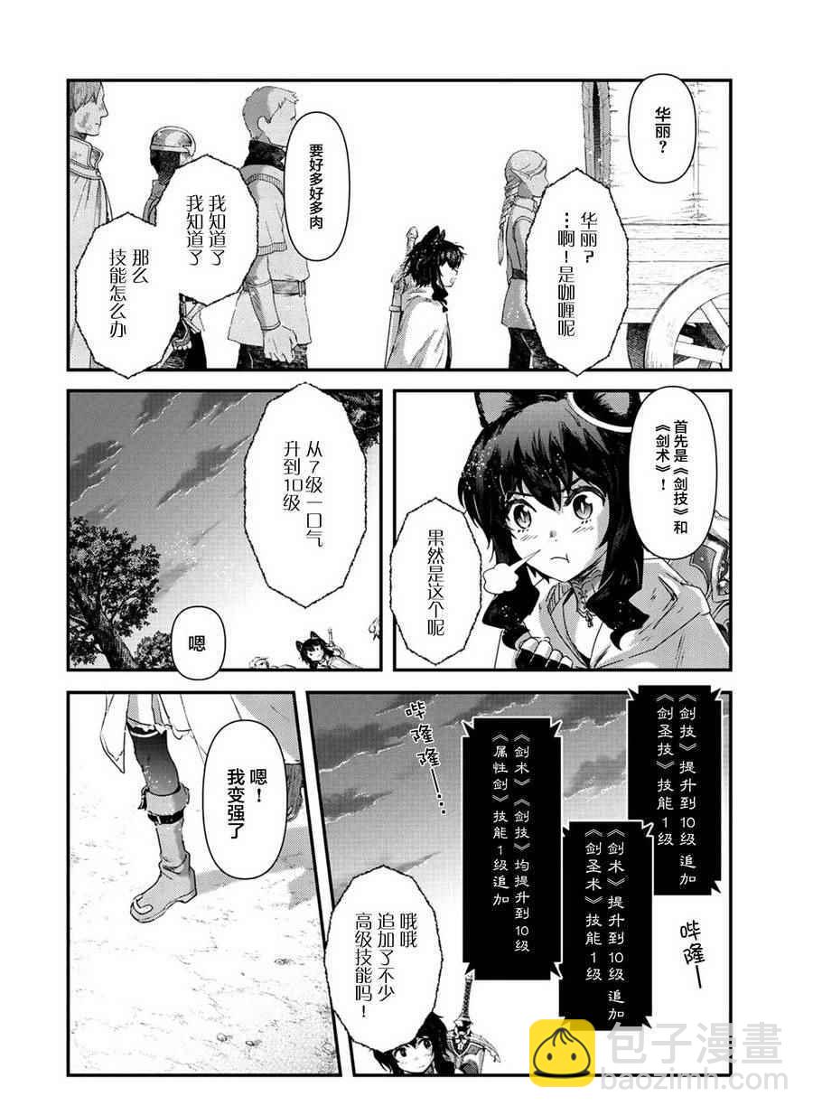 轉生成爲魔劍 - 第13.2話 - 1