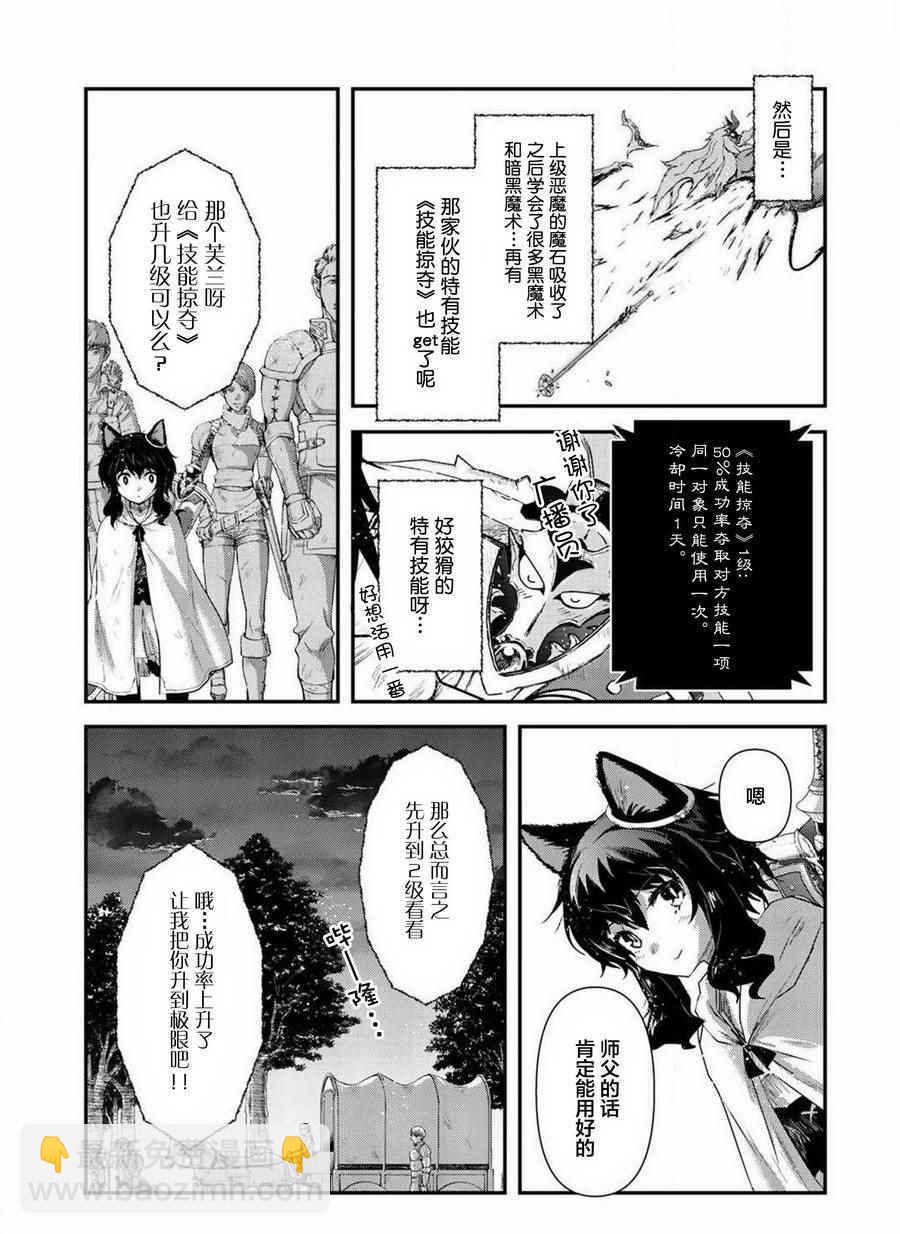 轉生成爲魔劍 - 第13.2話 - 2