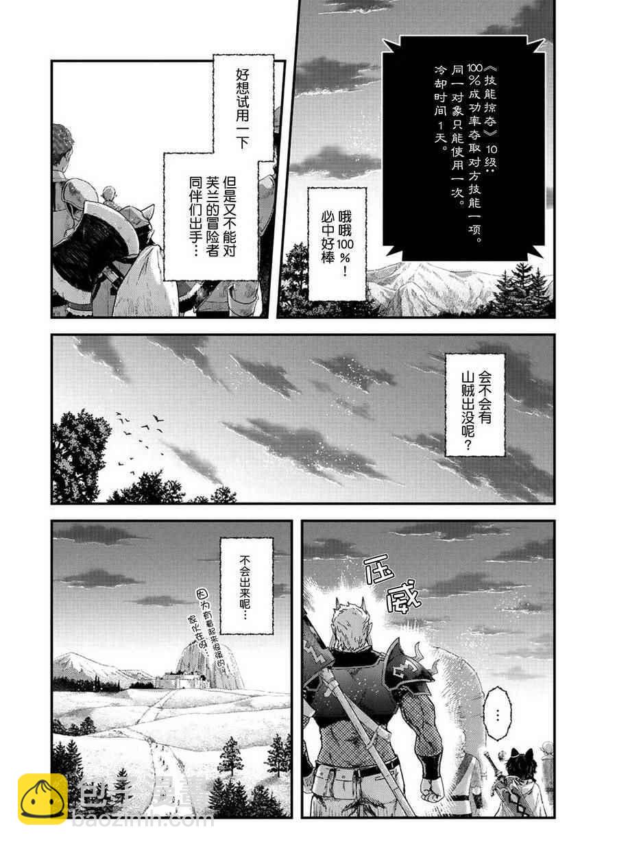 轉生成爲魔劍 - 第13.2話 - 3