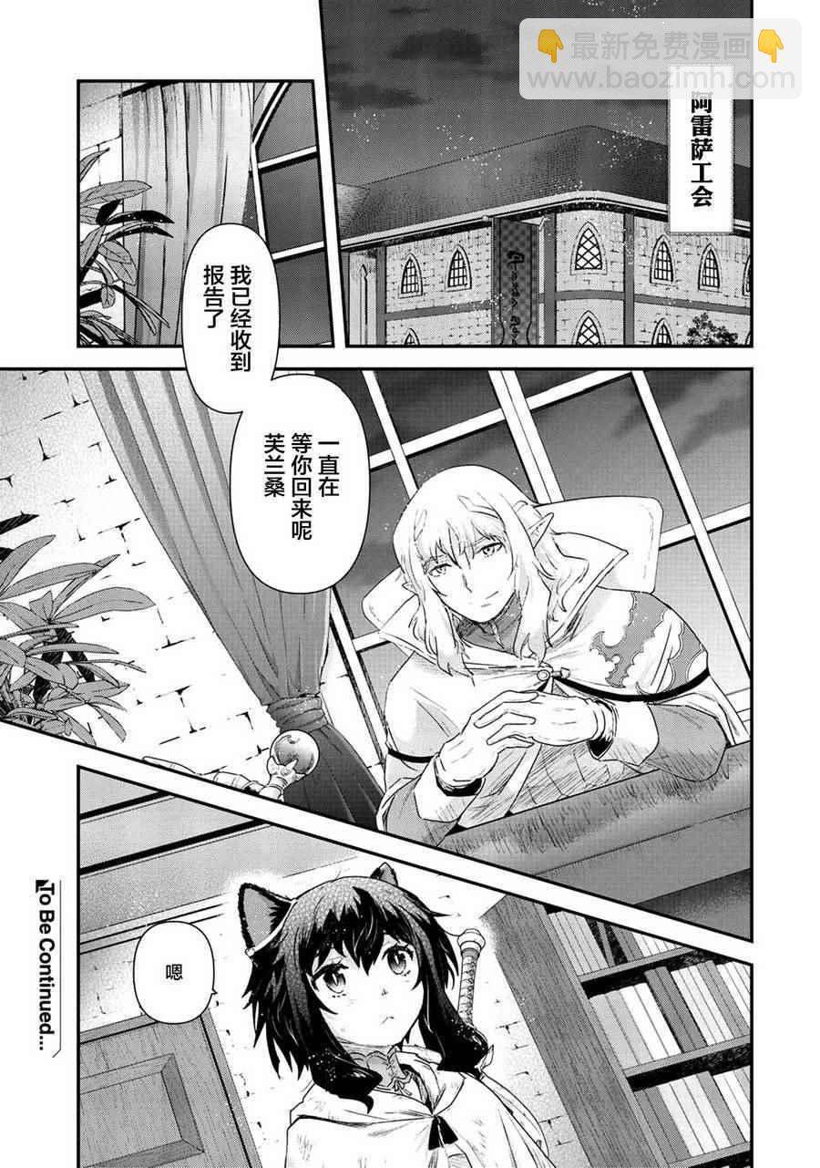 轉生成爲魔劍 - 第13.2話 - 1