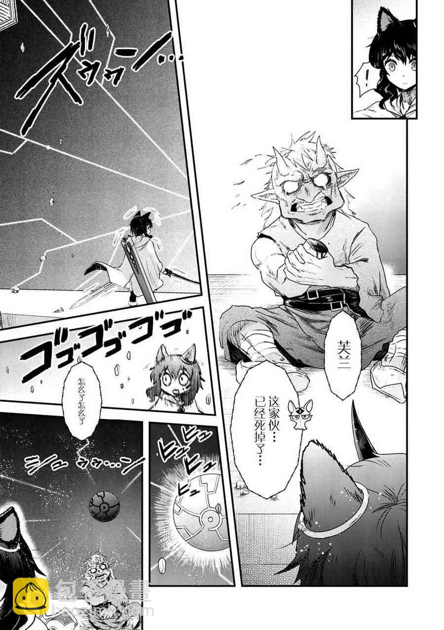 轉生成爲魔劍 - 第13.2話 - 3