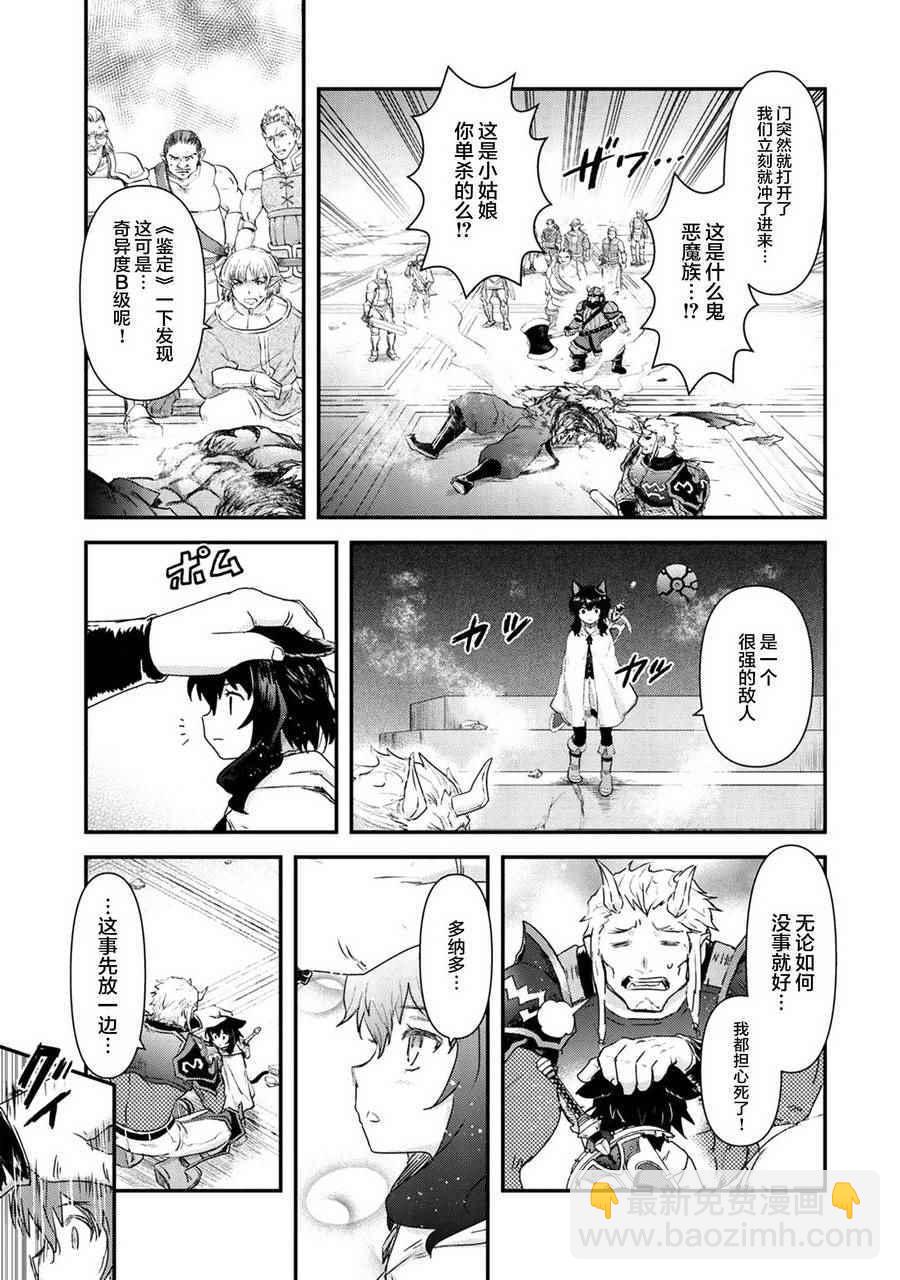 轉生成爲魔劍 - 第13.2話 - 2