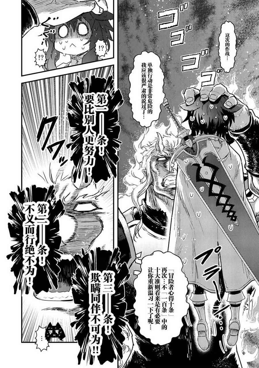 轉生成爲魔劍 - 第13.2話 - 3