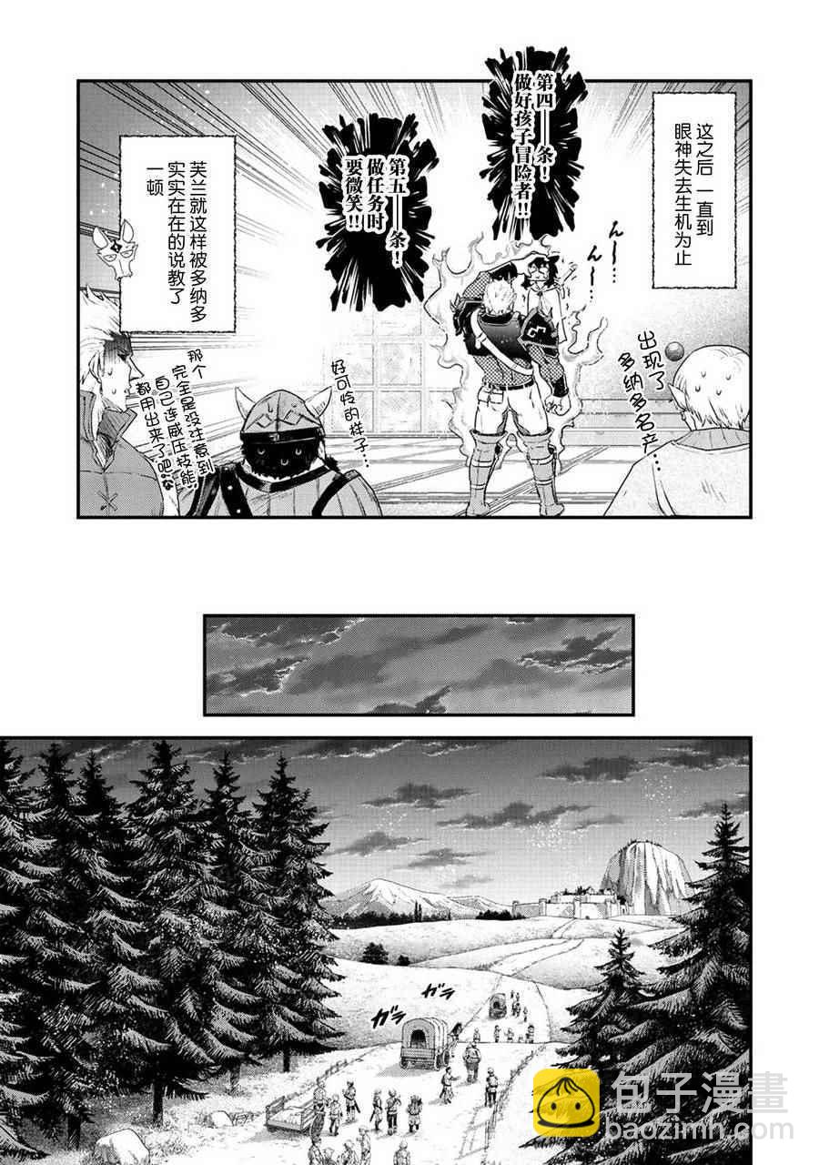 轉生成爲魔劍 - 第13.2話 - 1