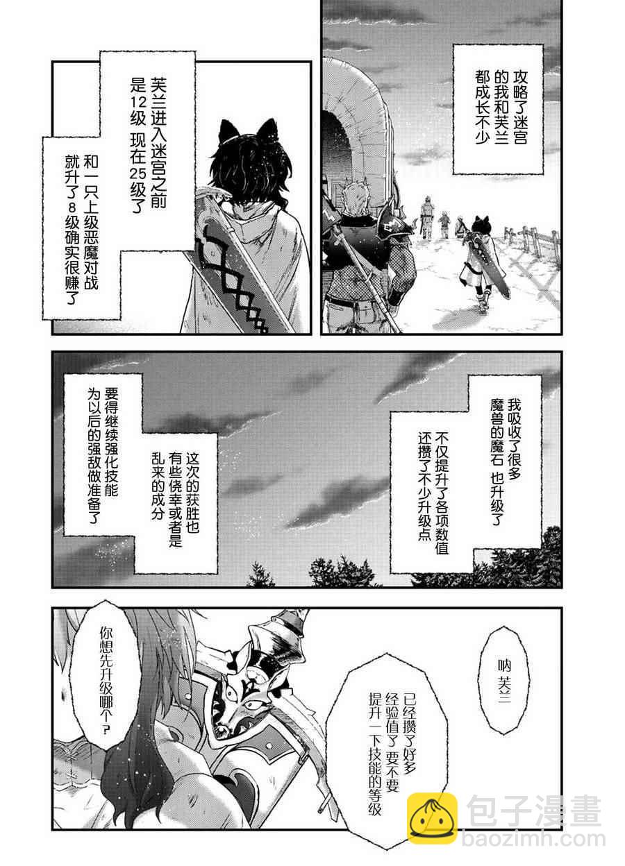 轉生成爲魔劍 - 第13.2話 - 2