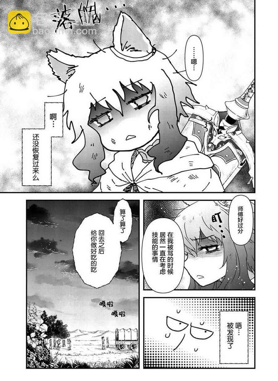 轉生成爲魔劍 - 第13.2話 - 3