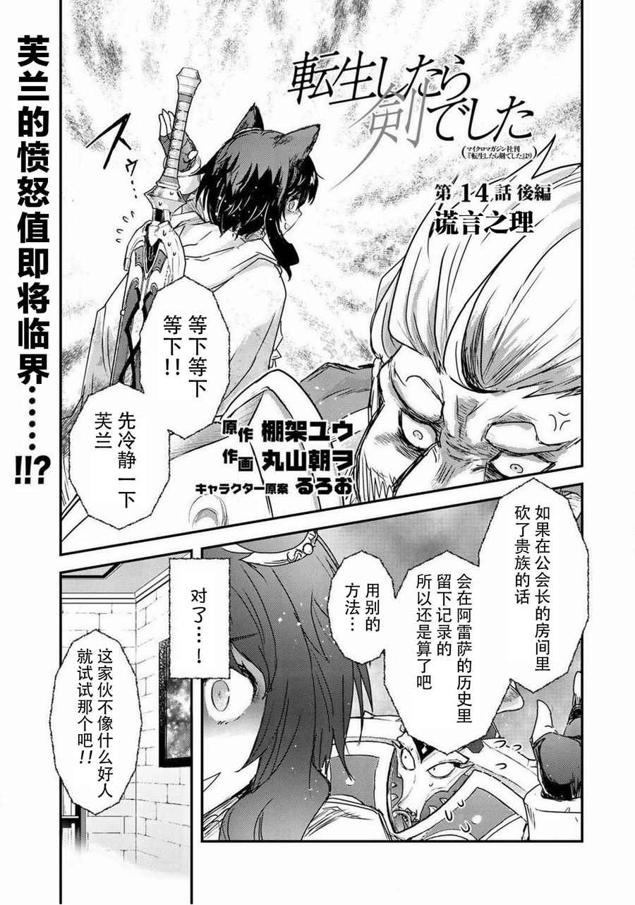 轉生成爲魔劍 - 第14.2話 - 1