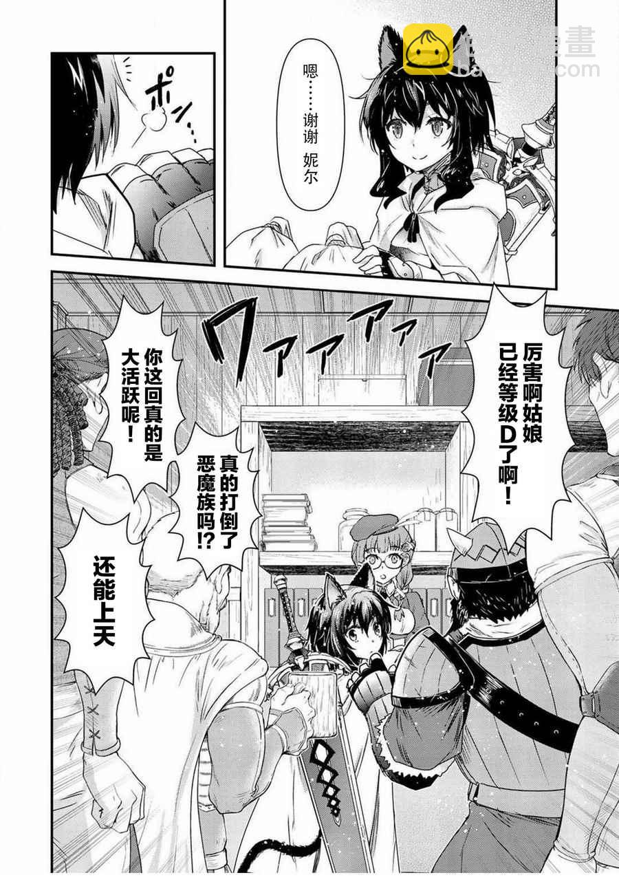 轉生成爲魔劍 - 第14.2話 - 2