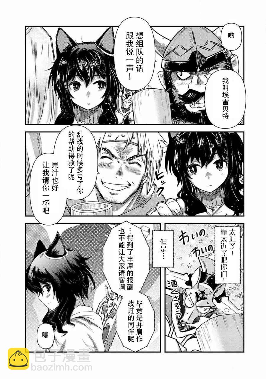 轉生成爲魔劍 - 第14.2話 - 3