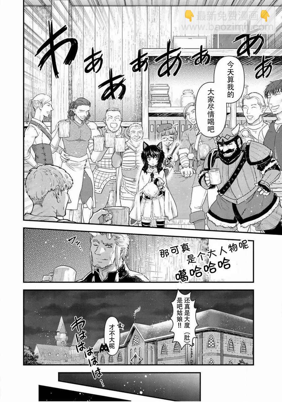 轉生成爲魔劍 - 第14.2話 - 4