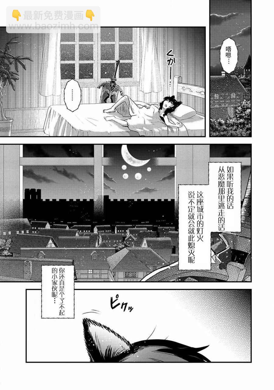 轉生成爲魔劍 - 第14.2話 - 1