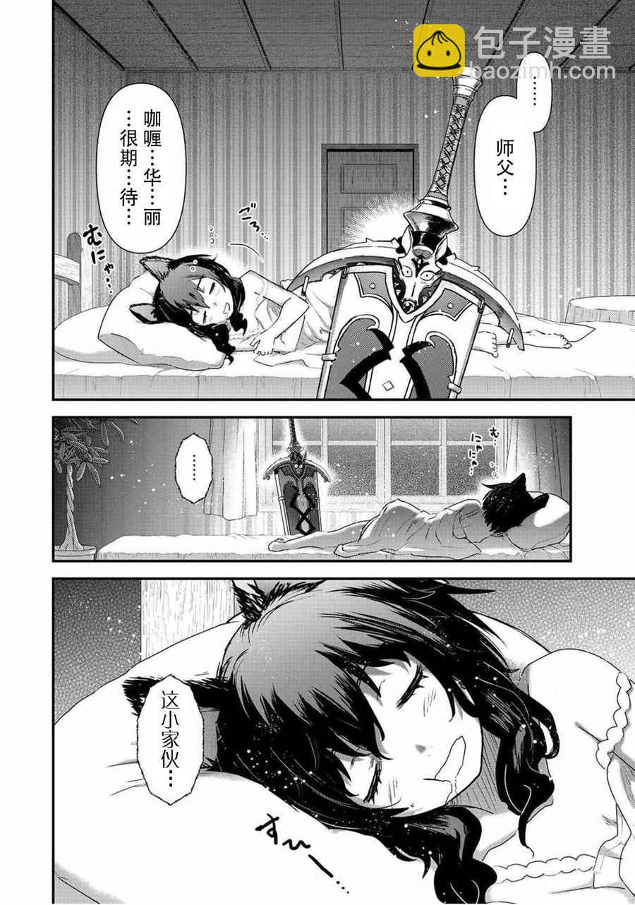 轉生成爲魔劍 - 第14.2話 - 2