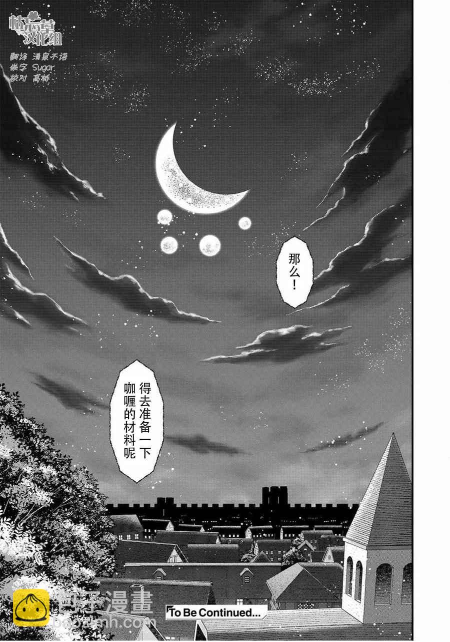 轉生成爲魔劍 - 第14.2話 - 3