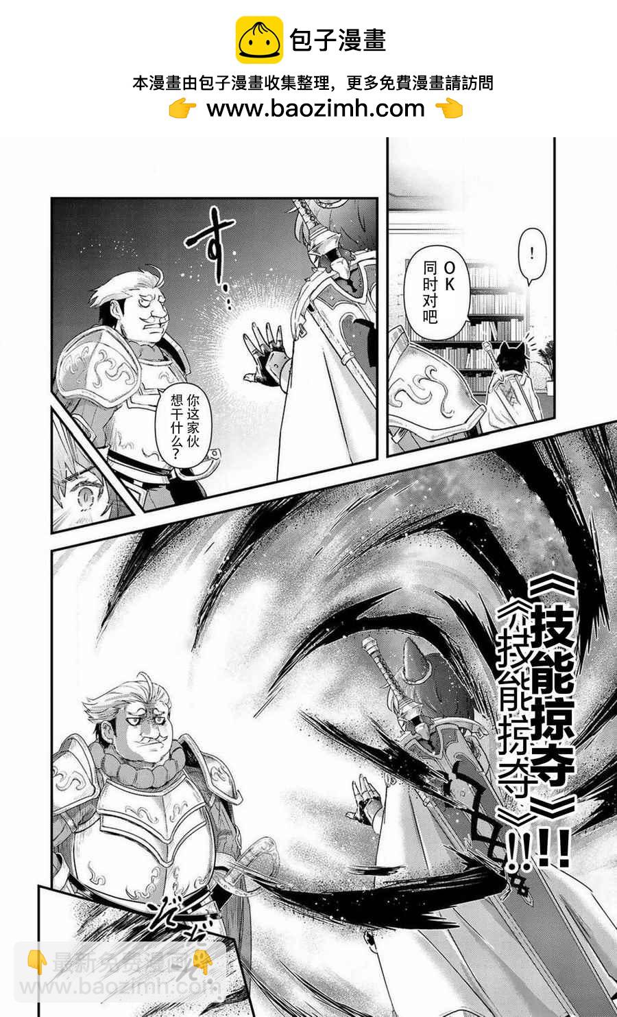 轉生成爲魔劍 - 第14.2話 - 2