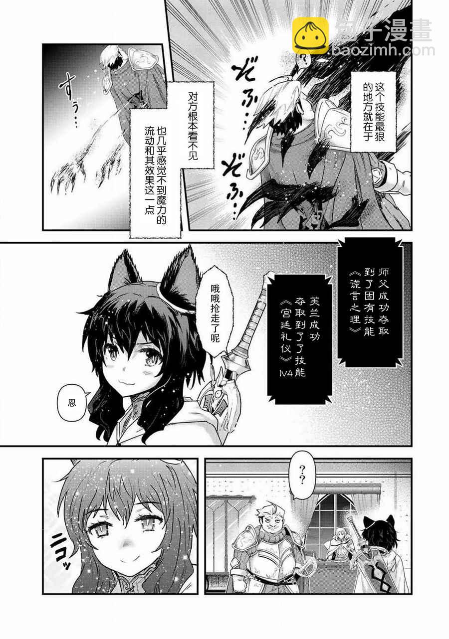 轉生成爲魔劍 - 第14.2話 - 3