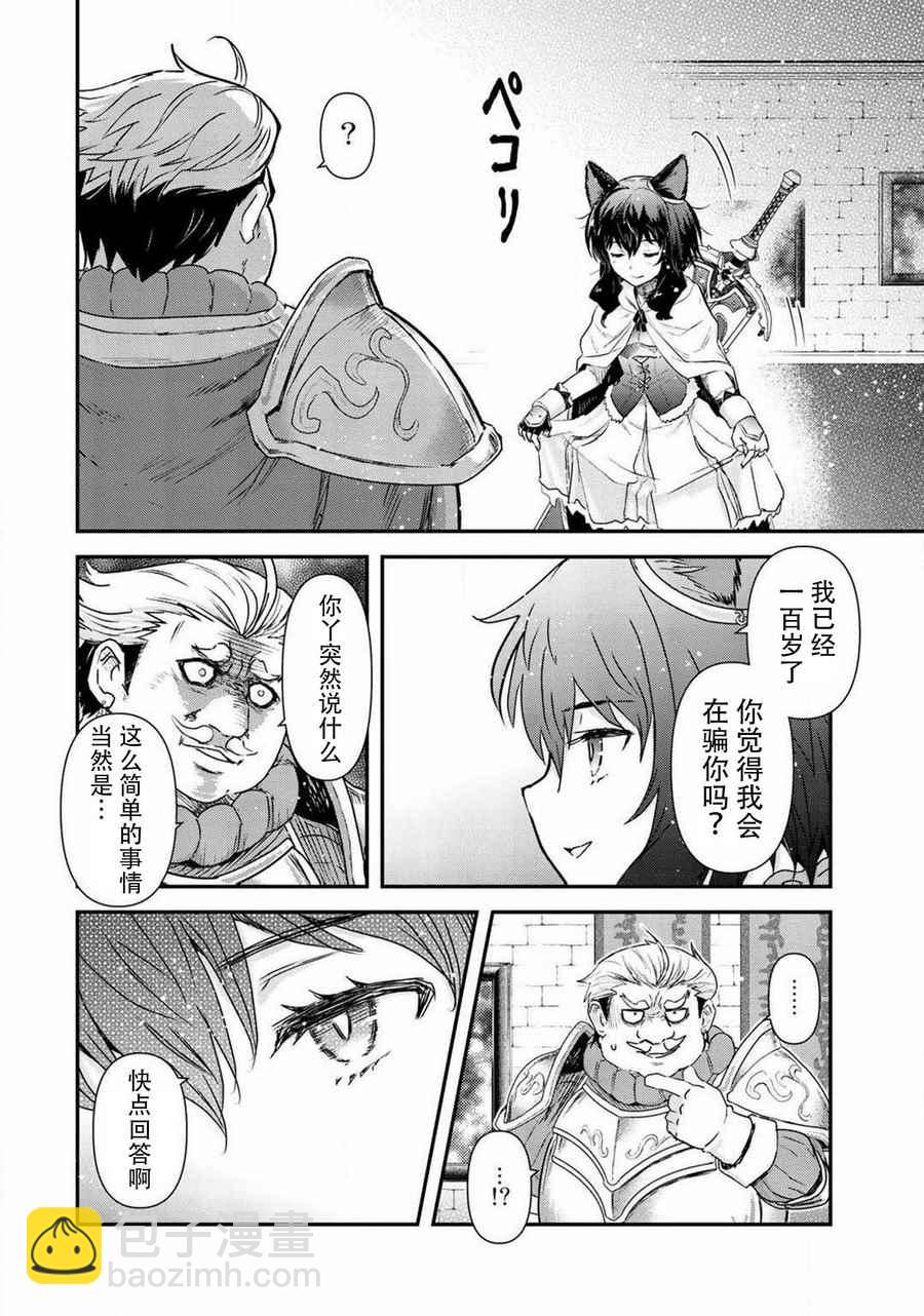 轉生成爲魔劍 - 第14.2話 - 4